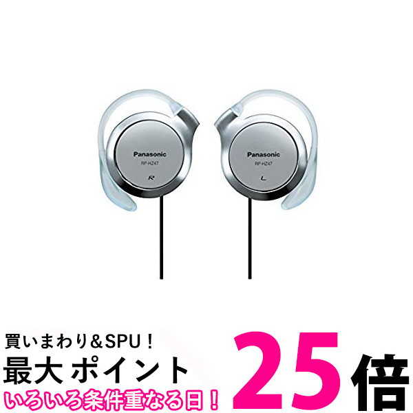 楽天市場】ポイント最大25倍！！ Panasonic RP-HZ47 パナソニック RPHZ47 -S -W -K -A -R ステレオヘッドホン  イヤホン クリップ オープンエア−型 アームレス 純正品 送料無料 【SK04768-Q】 : THINK RICH STORE