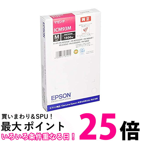 EPSON インクカートリッジ ICM93M 1色 【SS4988617161214】