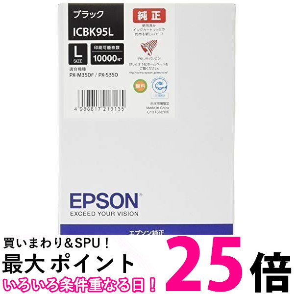 EPSON インクカートリッジ ICBK95L 1色 【SS4988617213135】