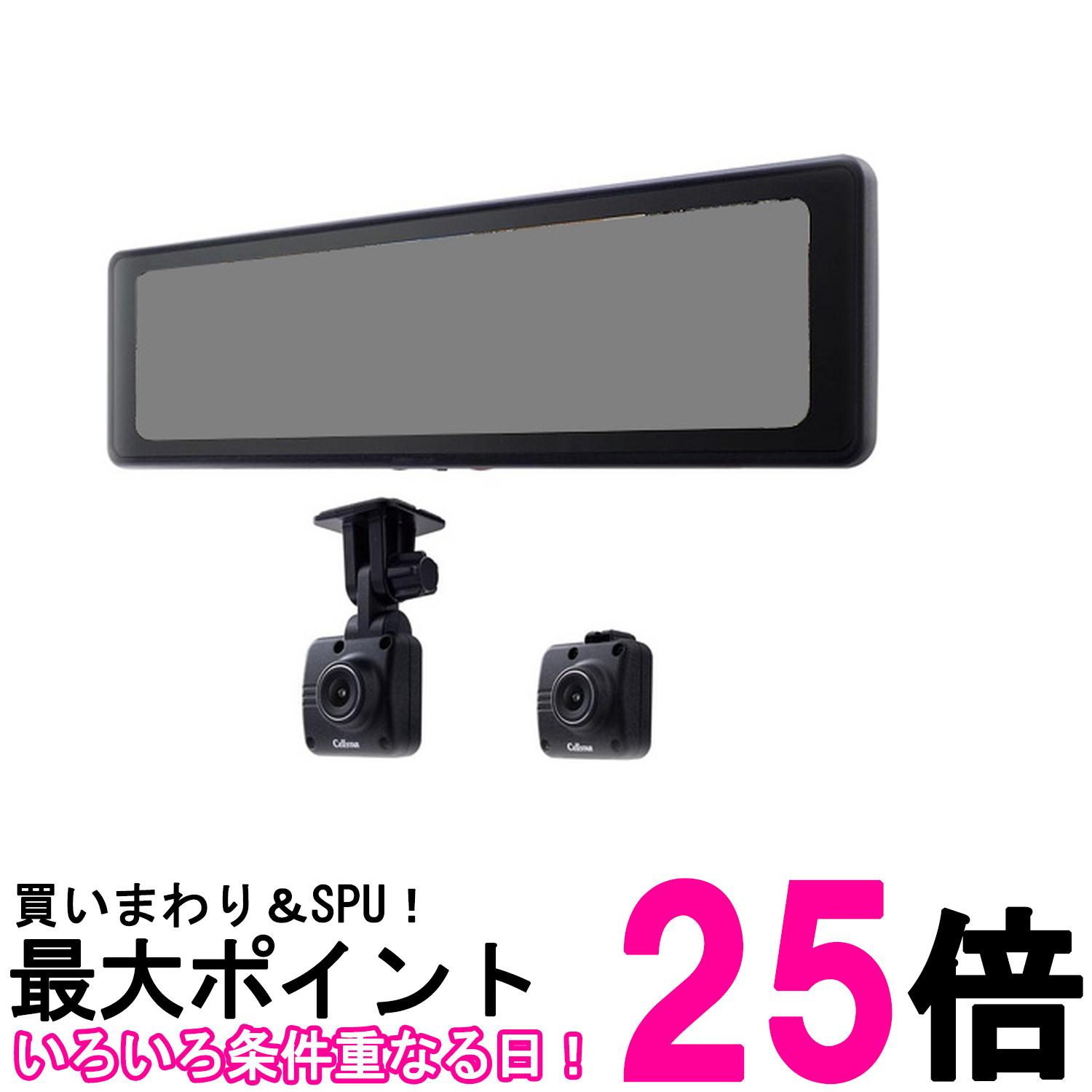 セルスター ドライブレコーダー デジタルインナーミラー 前後2カメラ CS-2000SM FullHD 10.2インチ microSD(32GB)付 駐車監視機能【SS4962886010442】｜THINK RICH STORE