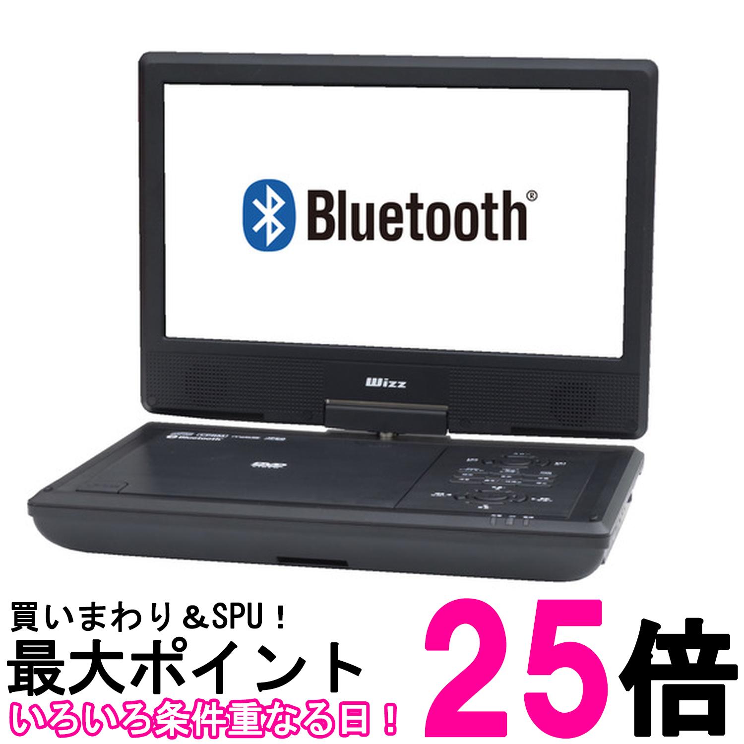 WPDBT1070ホワイトWizz Bluetooth搭載 ポータブルDVDプレーヤー 10.【SS4562492250609】