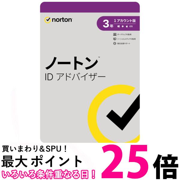 ノートンライフロック ノートン ID アドバイザー 3年版 ノ-トンIDアドバイザ-3Y2023【SS5397231023775】｜THINK RICH STORE