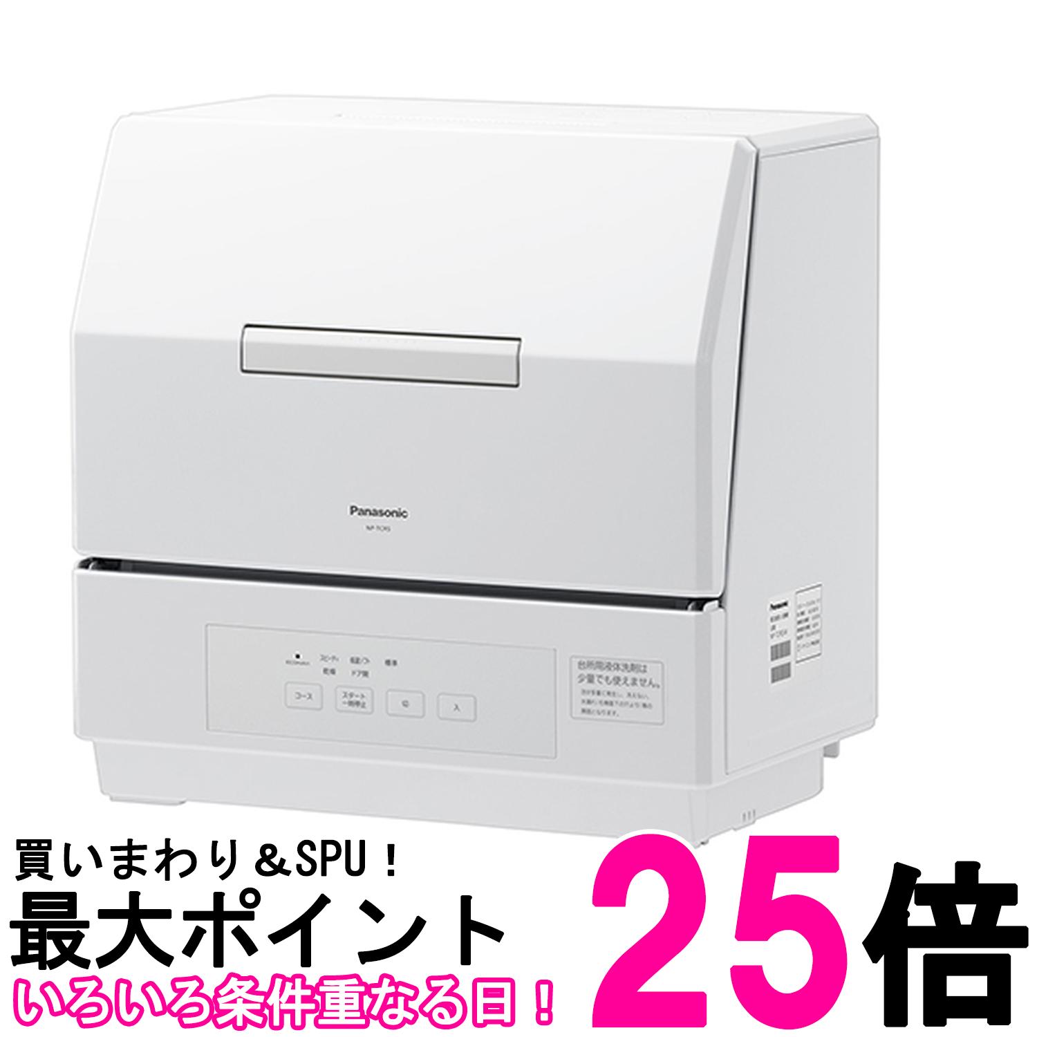 パナソニック 食器洗い乾燥機 洗うと同時に食器の除菌ストリーム除菌 ホワイトNP-TCR5-W【SS4549980763964】