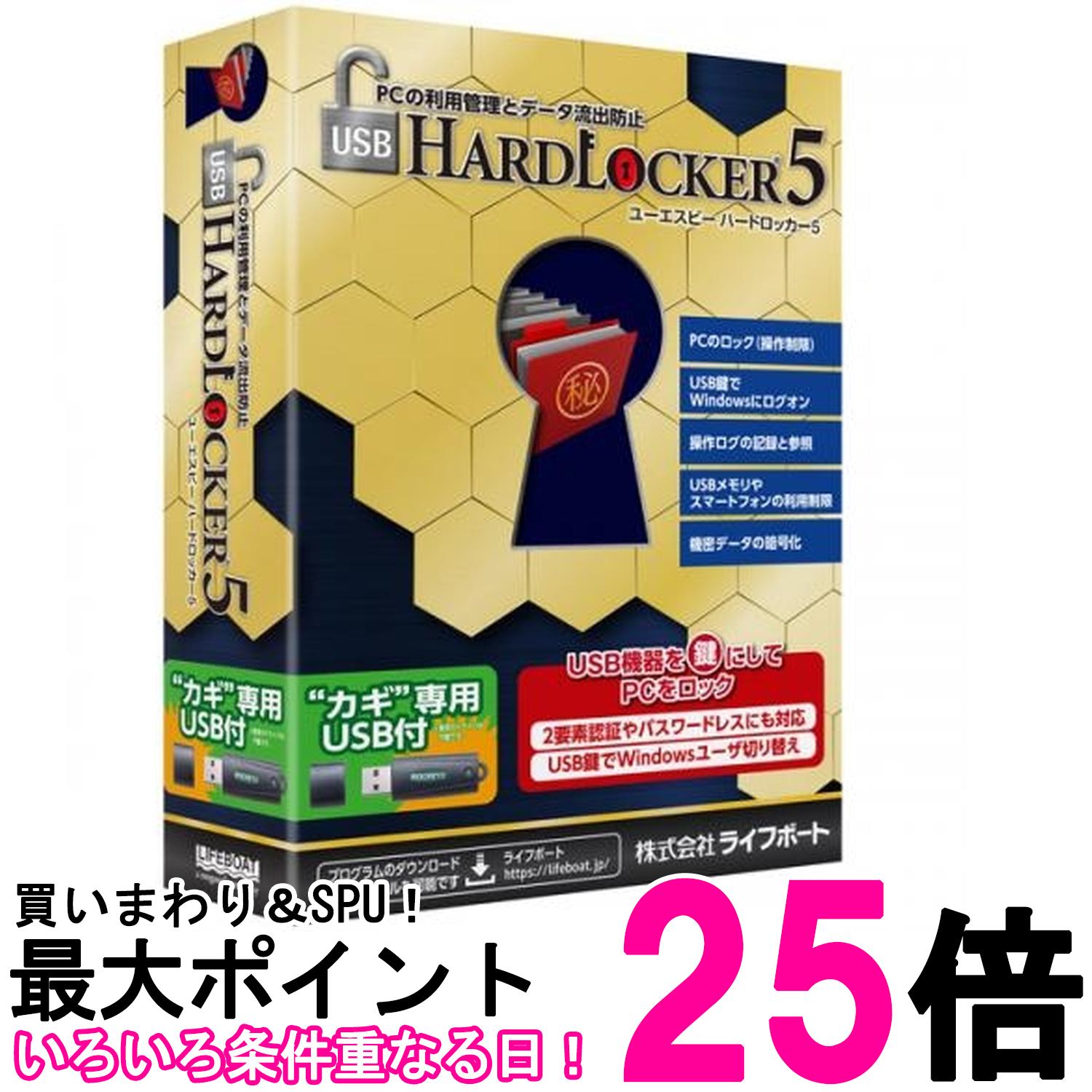 USB HardLocker5+USB【SS4571501380213】