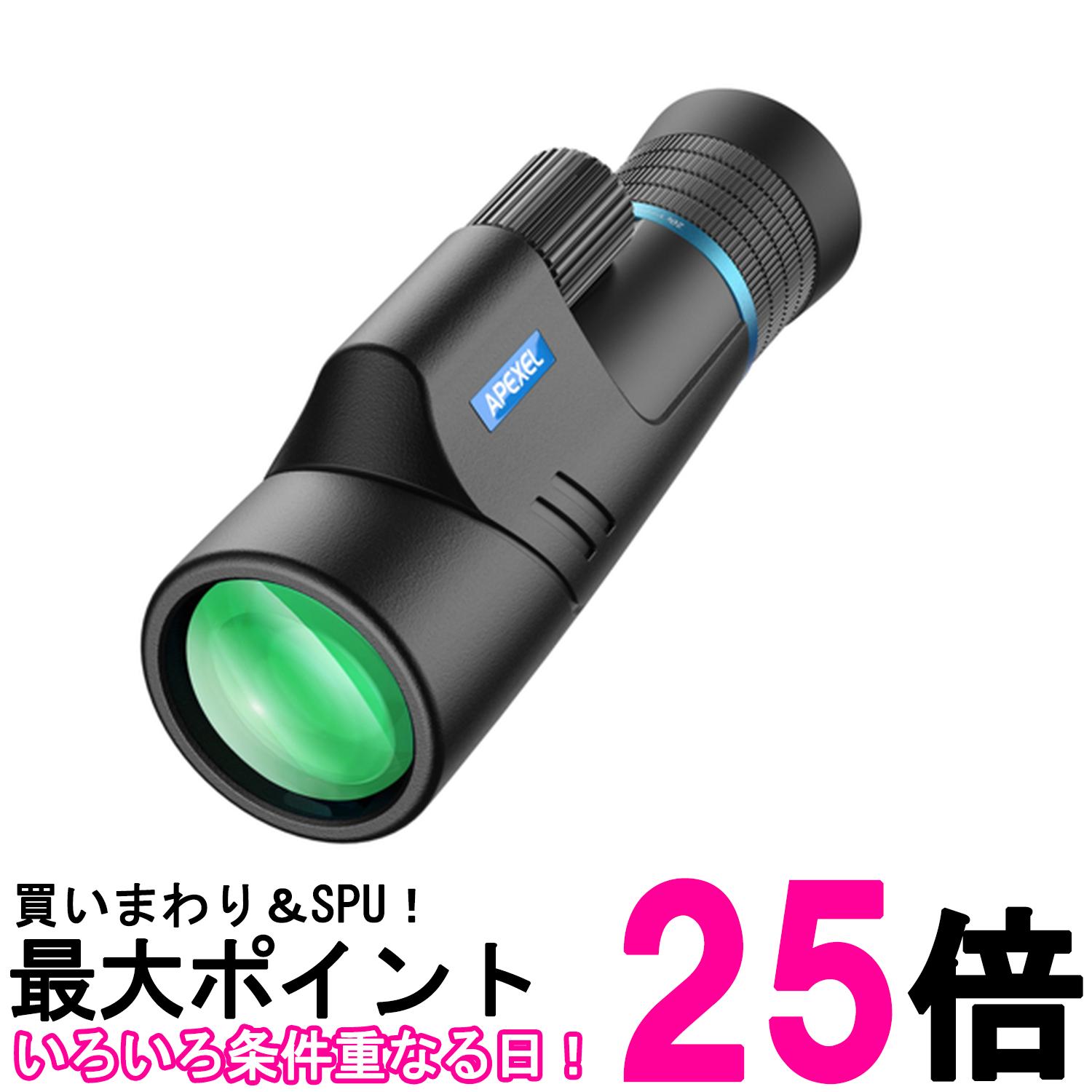 APEXEL 単眼鏡 ズーム式 10～20倍 A-APL-10-20×50Z 50mm 防水 大口径 モノキュラー 登山 バードウォッチング【SS4906238826060】