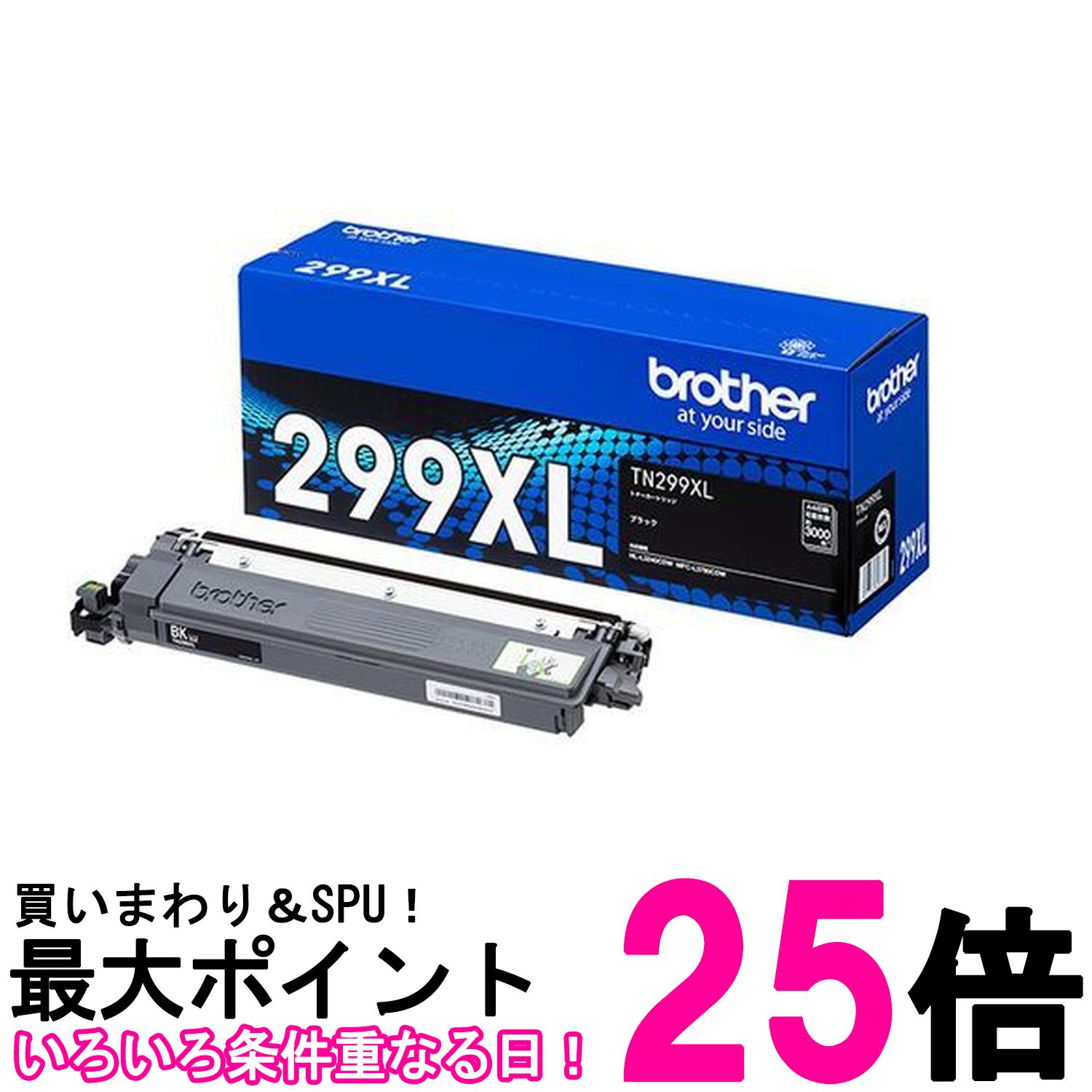 茶飲み友だち TN299XLBK 相応う型番:HL-L3240CDW、MFC-L3780CDW 他【SS4977766828734】