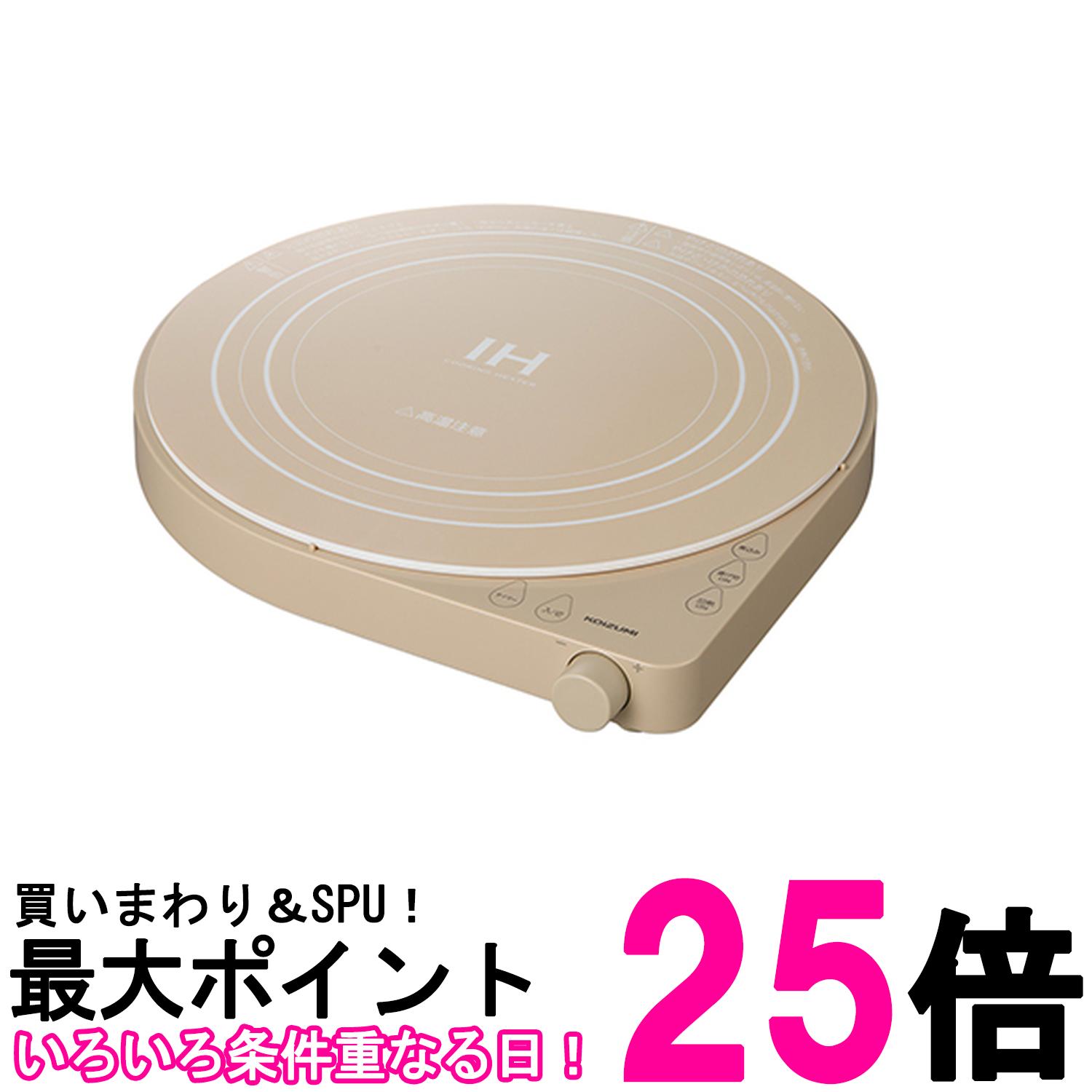 コイズミ IHクッキングヒーター 卓上 1400W 加熱調節6段階 揚げ物調節7段階 ガラス天面 円型 ベージュ KIH-1406C【SS4981747081018】｜THINK RICH STORE