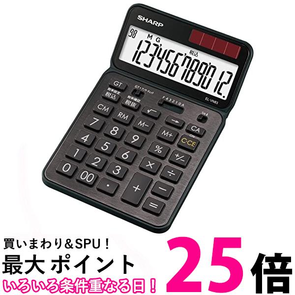 楽天市場】シャープ EL-VN83-BX 電卓 デザイン電卓プレミアムモデル