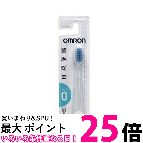 【楽天市場】ポイント最大25倍！！ OMRON SB-132 オムロン SB132 2本入 ステイン除去ブラシ 音波式電動歯ブラシ (SB-032  後継品) HT-B312 B311用替えブラシ 送料無料 【SJ03313】 : THINK RICH STORE