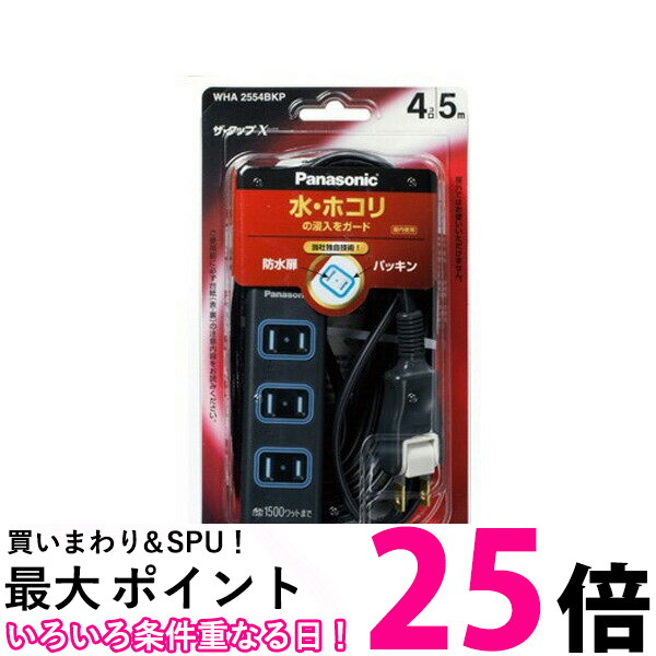 楽天市場】ポイント最大25倍！！ Panasonic WHA2516WP パナソニック ザ・タップX 6コ口 1m コード ホワイト 安全設計扉  パッキン付コンセント 延長コード タップ 送料無料 【SK02078】 : THINK RICH STORE