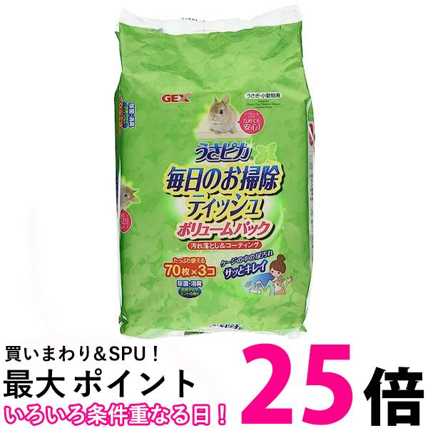 楽天市場】うさピカ 毎日のお掃除ティシュ ボリュームパック 3個入