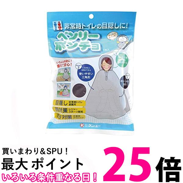 （まとめ）ケンユー ベンリーポンチョ 1PC-40 1枚 〔×10セット〕〔代引不可〕