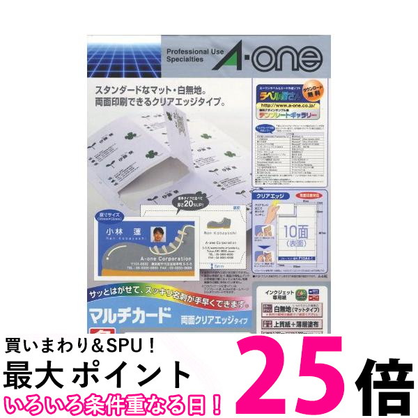 楽天市場】ポイント最大25倍！！ エーワン 51865 厚口 250枚分 マルチカード 名刺用紙 両面 クリアエッジ A-one 送料無料  【SK02094】 : THINK RICH STORE