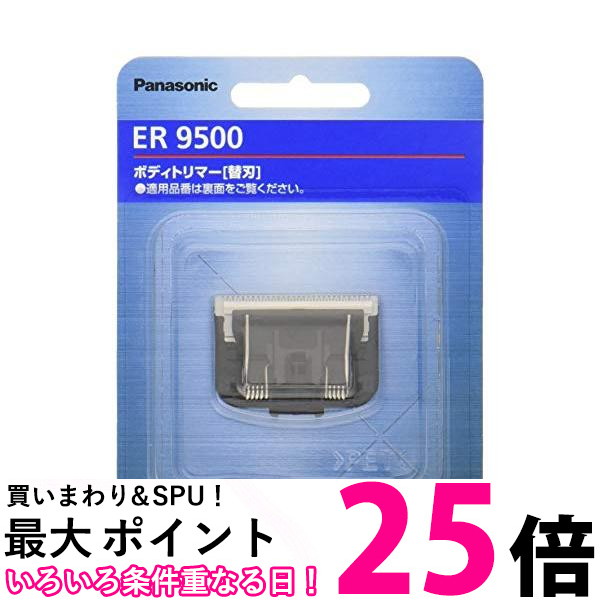 楽天市場】パナソニック 替刃 ER9500 ボディトリマー用（ER-GD60・GK60