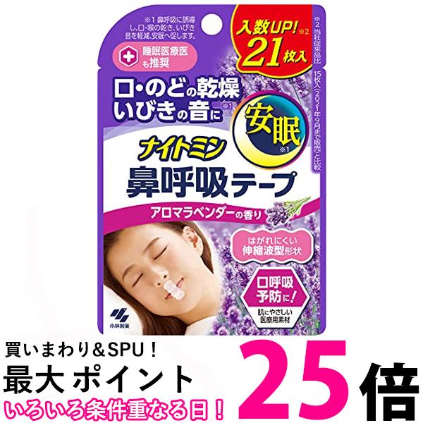 小林製薬　ナイトミン鼻呼吸テープ ナイトミン 鼻呼吸テープ 肌にやさしいタイプ - 製品情報 - 小林