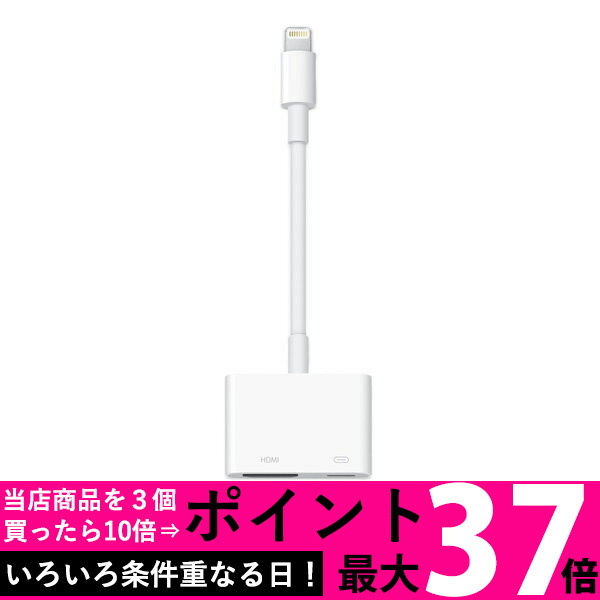 Apple MD826AM/A Lightning - Digital AVアダプタ デジタル アップル 純正品  送料無料 【SJ02642】