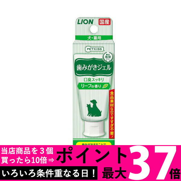 楽天市場 1 10 日 は最大37倍 Lion ペットキッス Petkiss 歯みがきジェル リーフの香り 歯磨き粉 犬 猫 歯磨き 歯ブラシ ライオン 送料無料 Sk Think Rich Store