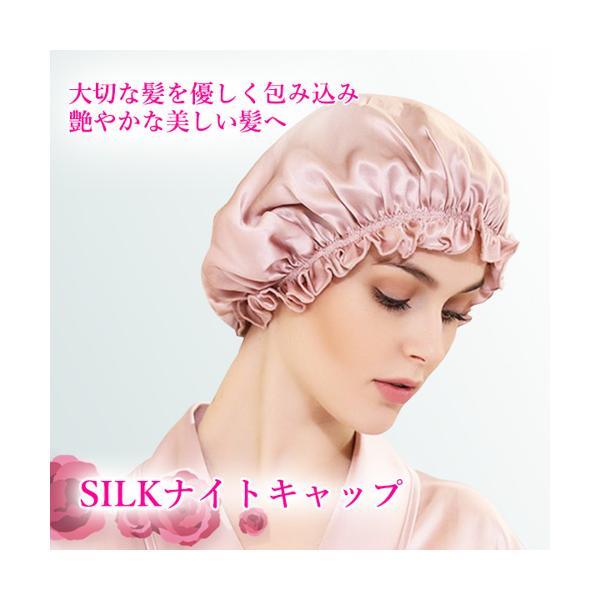 市場 ナイトキャップ メンズ ヘアキャップ レディース ヘアケア 就寝用 シルク