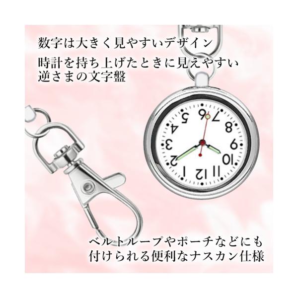 市場 ナースウォッチ 蓄光 懐中時計 キーホルダー アナログ 夜光 電池式 逆さ時計