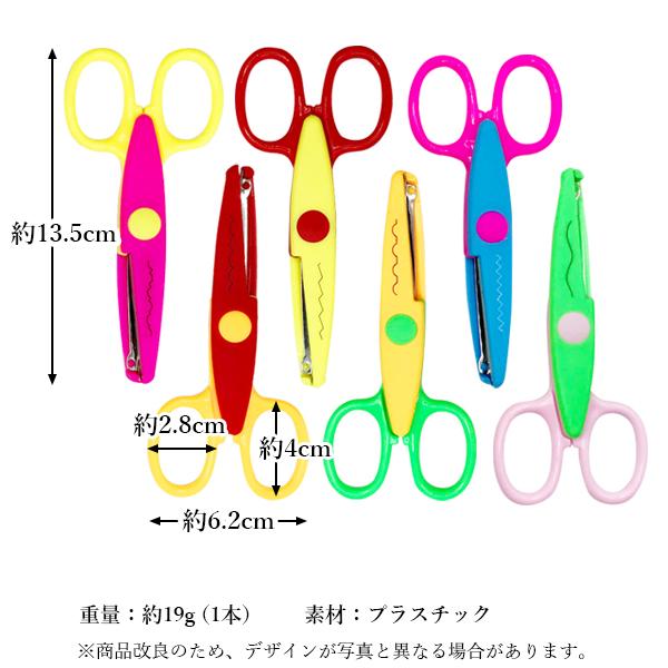ポイント最大25倍 ペーパークラフト 6本セット いろんな形 アートクラフト カラフル ギザギザ ハサミ 切り口色々 工作 文房具 管理c 送料無料 最大71 Offクーポン ハサミ