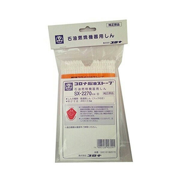 楽天市場】石油燃焼機器用しん (代表型式RX-2212Y・SX-2412Y・SX-2812Y