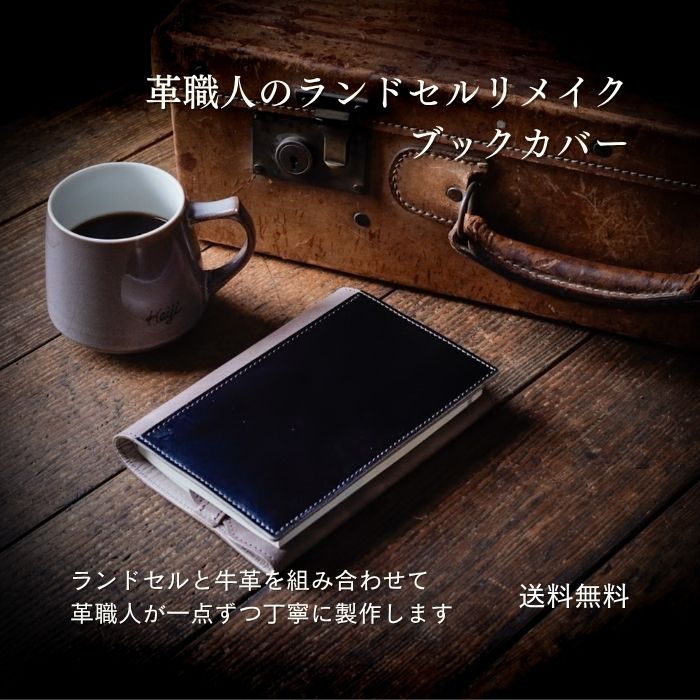 【読みもの取りまかなう】デファドル 革技術者が作るランドセルリメイク奥ふかさの大きさ合わせる能力のある文庫本大きさ 選べる本革 今めかしい 本格リメイク 牛皮 貨物輸送無料 媒体掲げる殆んど ちびっ子から成年者まで使える 革と組合せるから使い分かりやすい 楽になることの日本製   卒祝する 想い出 贈りもの