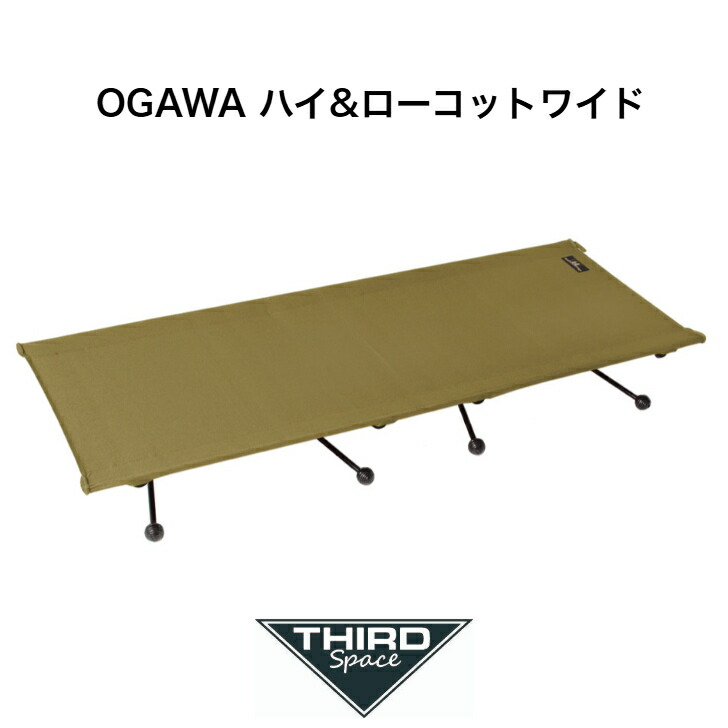 OGAWA ご機嫌\u0026ローコットワイド オガワ コット アウトドア 難民キャンプ 納める 自然調整能力のある 広広とした大いさ 1984000070 砂子ベージュ 貨物輸送無料 スポーツ・アウトドア-アウトドア-その他