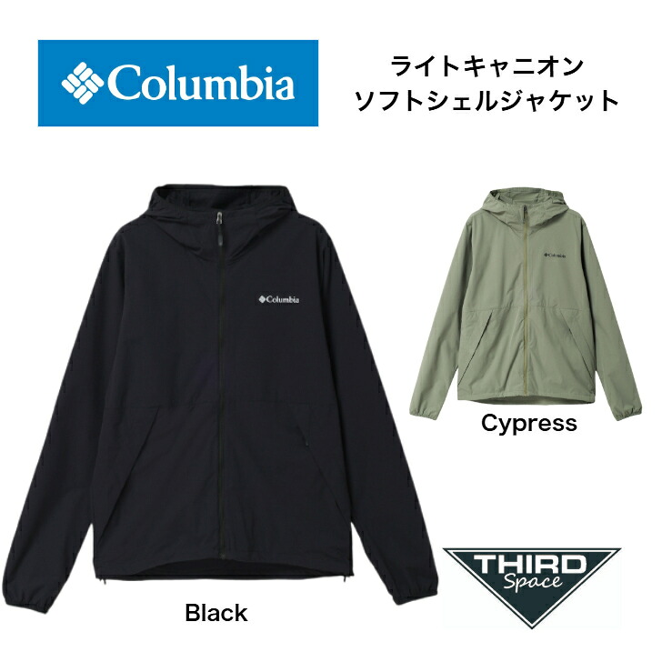 【SALE 20%OFF】Columbia ライトキャニオンソフトシェルジャケット ストレッチ性 キックバック性 ポリエステル素材 防風性 通気性 ハイキング アウトドア タウンユース Black Cypress 全2色 送料無料|THIRD space札幌