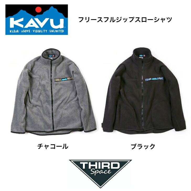 【SALE 30％OFF】 KAVU フリース フルジップ スローシャツ フリースジャケット ブラック チャコール 送料無料｜THIRD space札幌