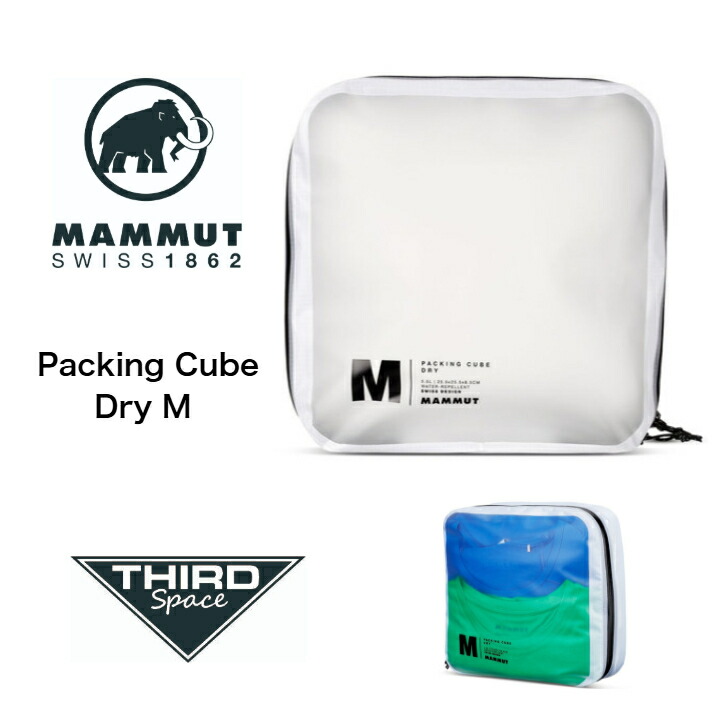 MAMMUT Packing Cube Dry M 納める 撥水 雨合羽 歯車御徒面子 アウトドア 難民キャンプ 詰め物 正六面体 素っ気ない M 2810-01050 white 貨物輸送無料