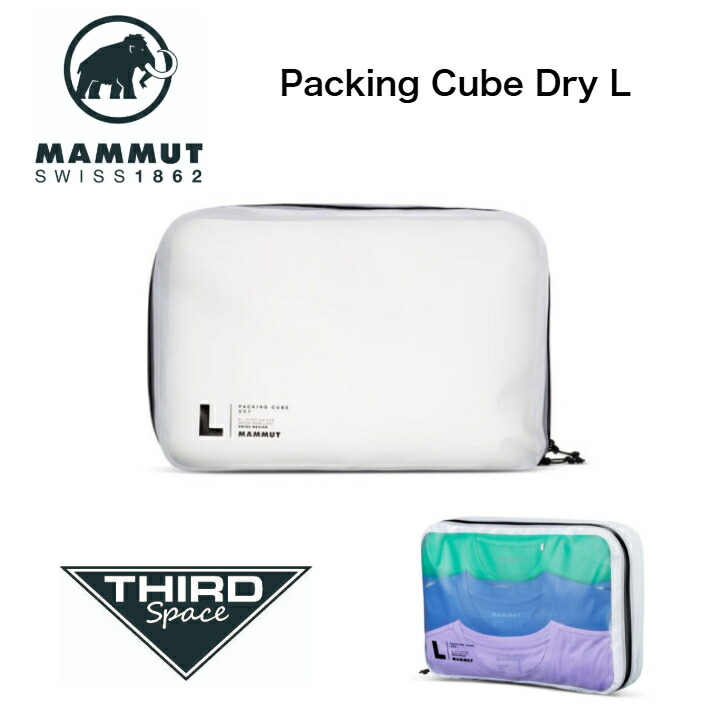 MAMMUT Packing Cube Dry L 納める 撥水 雨合羽 歯車御徒面子 アウトドア 難民キャンプ 詰め物 正六面体 素っ気ないL 2810-01040 white 貨物輸送無料