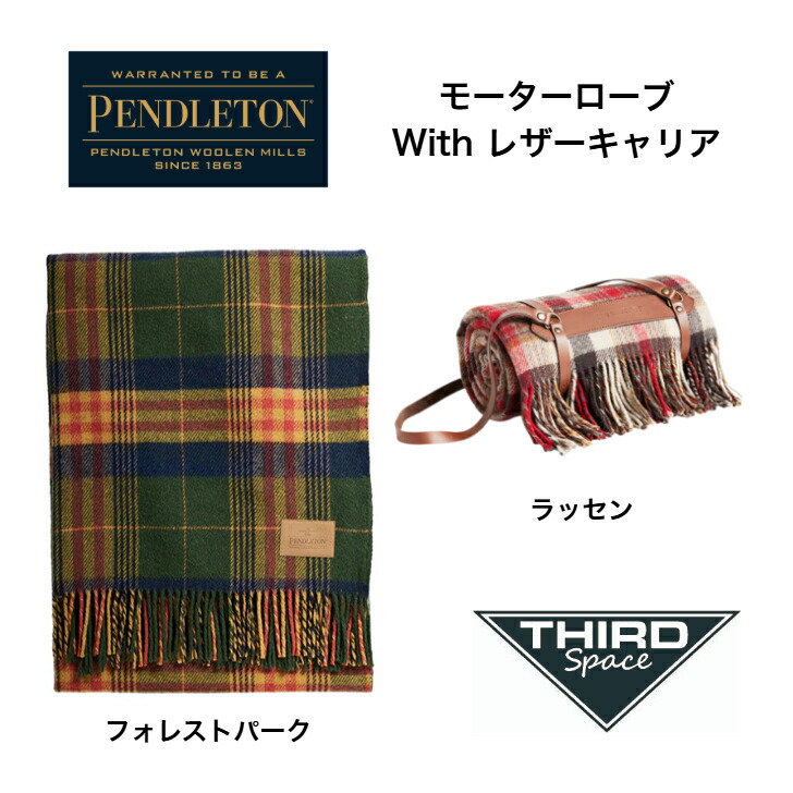 PENDLETON 原動機衣裳 With なめし革履歴 ペンドルトン ピュアバージンウール ひざ掛け 毛布 難民キャンプ アウトドア ピクニック 2WAY レザーキャリー付き添い人 193731992 フォレストパーク ラッセン 全2色 貨物輸送無料