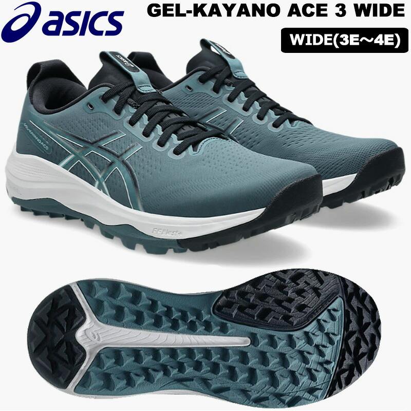 asics アシックス 2026 メンズ スパイクレス ゴルフシューズ GEL-KAYANO ACE 3 WIDE 1111A267 (400)WINTER SEA/MIDNIGHT ブルー 【新品】26FW ゲル-カヤノ エース 3 男性用｜サードウェイブ ゴルスポスタイル