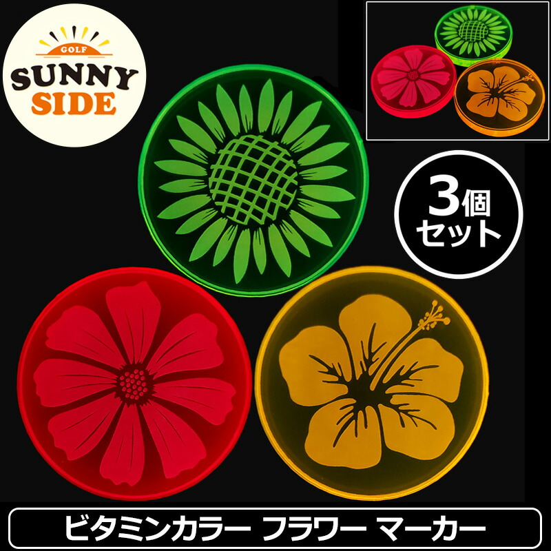 楽天市場】【バラ売り】サニーサイドゴルフ ゴルフマーカー
