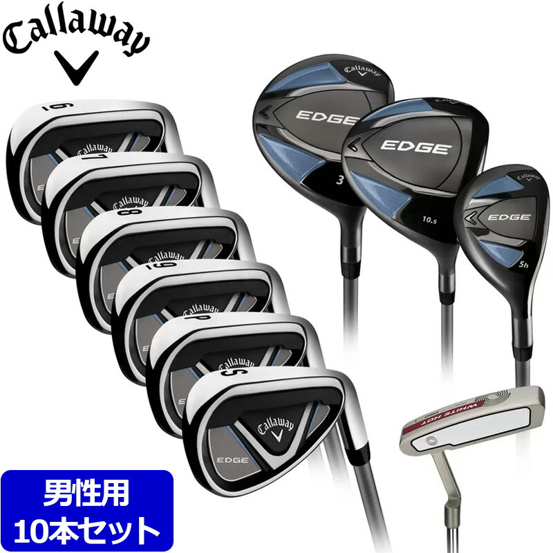 Callaway キャロウェイ メンズ ゴルフ仕掛ける 10本仕掛ける EDGE 右きき用 US模範例【炭素立て坑 フレックスR】【新品】UAAR フルセット 外辺部 野球クラブ仕掛ける %off cst