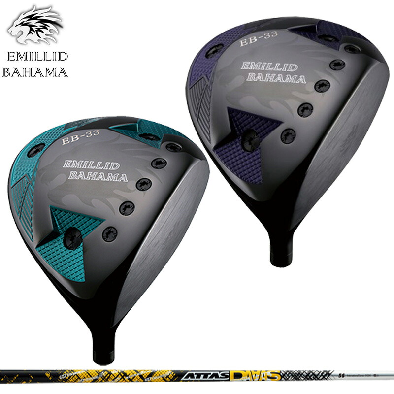 エミリッド バハマ EB-33 １番ウッド UST Mamiya ATTAS DAAAS 作り付ける EMILLID BAHAMA DRIVER 【カスタム】【新品】 立て坑 アッタス  地野球クラブ