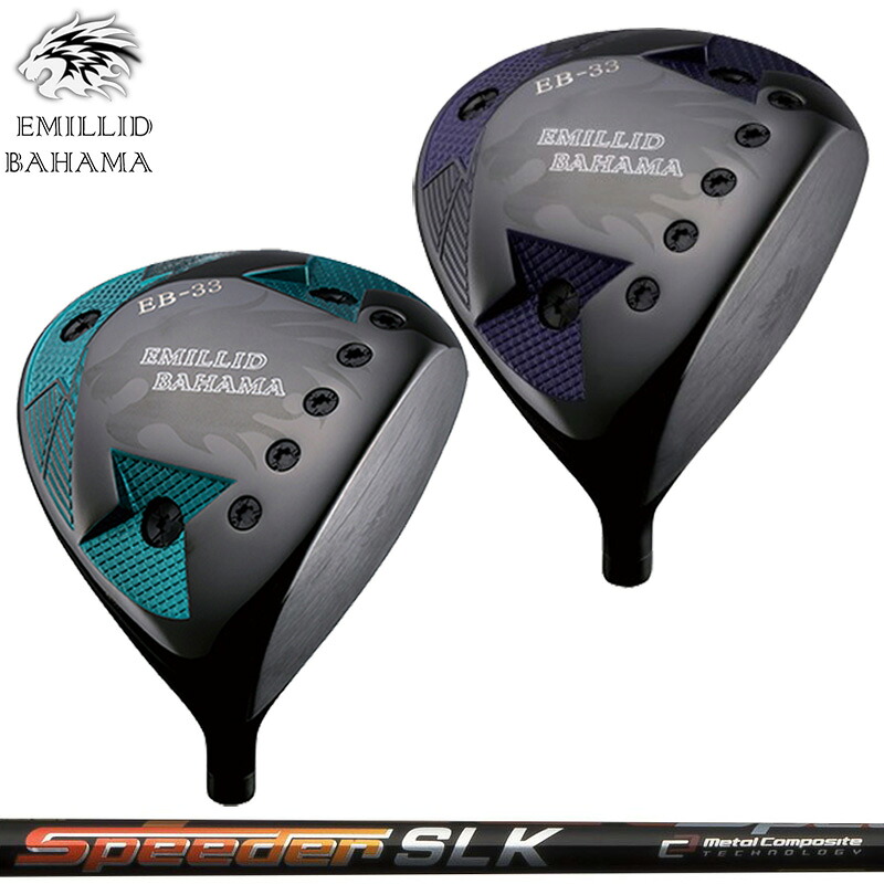 エミリッド バハマ EB-33 １番ウッド Fujikura Speeder SLK 作り付ける EMILLID BAHAMA DRIVER 【カスタム】【新品】 立て坑 フジクラ 地野球クラブ