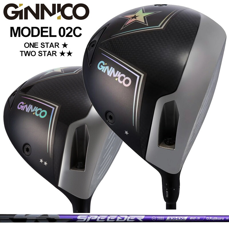 GINNICO MODEL02C 変数式 １番ウッド Fujikura SPEEDER NX VIOLET とり備える フジクラ スピーダー パープル ジニコ 模範例02C Driver One Star / Two star 【カスタム】【新品】 一はやりっ子 ツースター 地野球クラブ