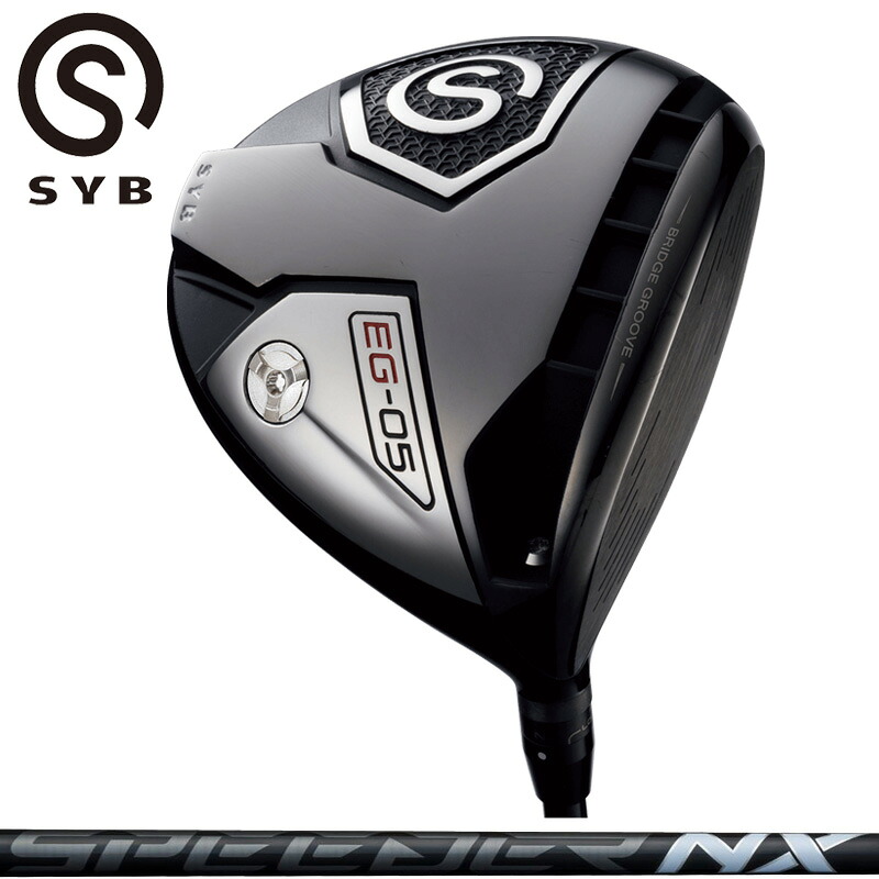【逃げ口】SYB EG-05 １番ウッド Fujikura SPEEDER NX BLACK とり備える フジクラ スピーダー 黒いこと 【カスタム】【新品】 EG05 変数式 概念構成 サイブ GOLF 立て坑 地野球クラブ