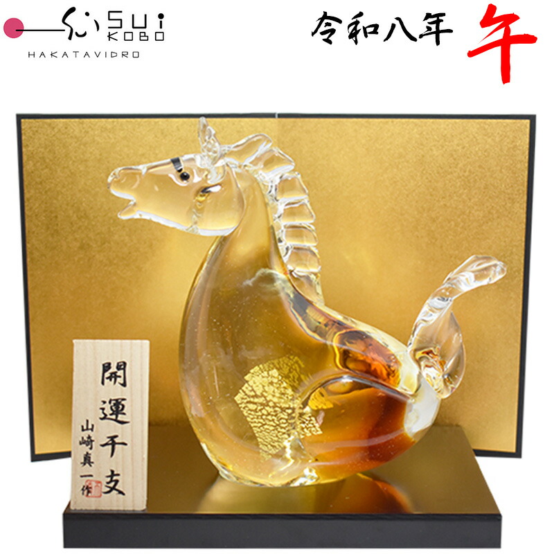 【博多びーどろ 粋制作室】令和八年 干支 午(うま) 硝子製 飾りつけ SE-074 約20cm×17.5糎 山崎 真一作【日本製】うま年 午年 馬年 馬匹年 干支飾りつけ 開運 新年 正月 縁起物 令和8年 2026年 R8年