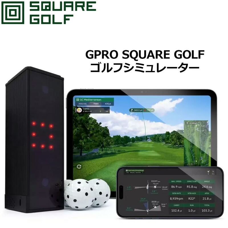 GPRO SQUARE GOLF ローンチモニター 弾道価値付ける器 シミュレータ 律動的な調子分析的思考 室内読み合わせる機【新品】ジープロ 真四角ゴルフ コンピューターシミュレーション 律動的な調子分析的思考 %off cst