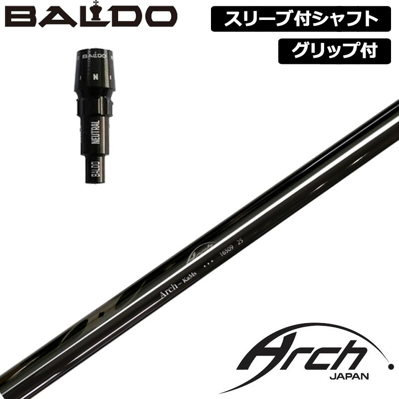 バルド 完全無欠捩り付 立て坑 ARCH 16509 作り付ける アーチ形 KaMs 【新品】BALDO 捩り 手持ち部分付き添い人 変数式捩り 1.2 1.5 カスタム