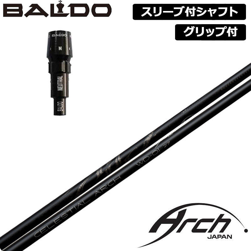 バルド 完全無欠捩り付 立て坑 ARCH WD-01 作り付ける アーチ形 【新品】BALDO 捩り 手持ち部分付き添い人 変数式捩り 1.2 1.5 カスタム