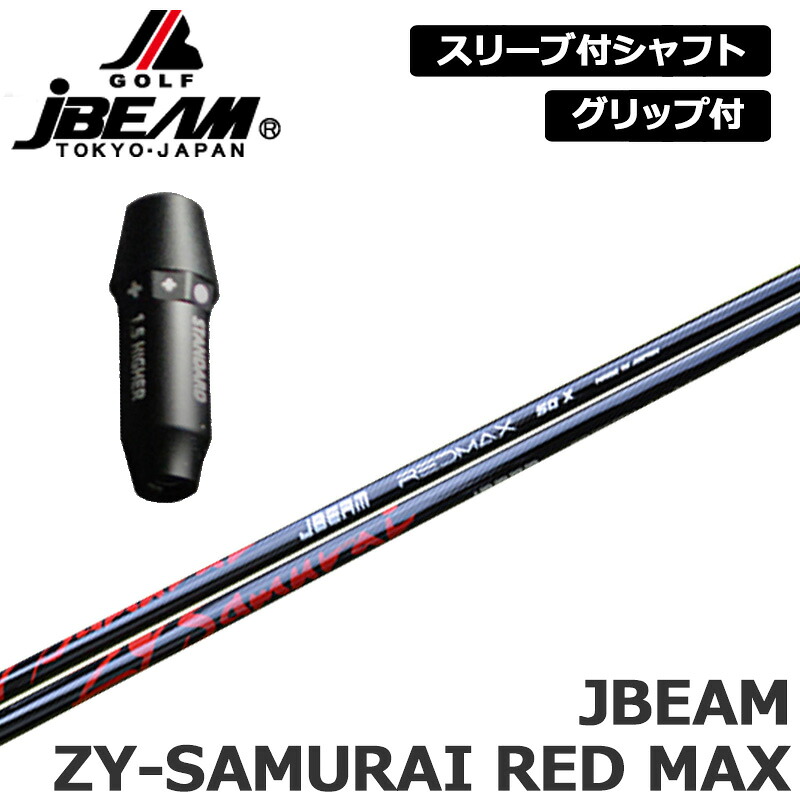 JBEAM 完全無欠捩り付 立て坑 JBEAM ZY-SAMURAI RED MAX SHAFT 作り付ける J光束 サムライ 赤いこと マックス 【新品】J光束 ZY-MAX KZ-5 Jライデン JLIDEN 手持ち部分付き添い人 変数式捩り カスタム