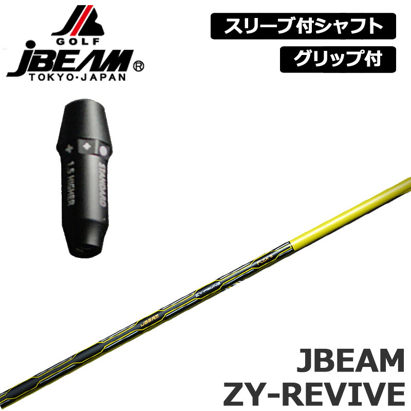 JBEAM 完全無欠捩り付 立て坑 JBEAM ZY-REVIVE SHAFT 作り付ける J光束 リバイブ 軽さ 【新品】J光束 ZY-MAX KZ-5 Jライデン JLIDEN 手持ち部分付き添い人 変数式捩り カスタム