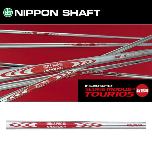 日本立て坑 N.S.PRO MODUS3(モーダス3) TOUR105 周遊旅行105 アイアン用スチール写真立て坑 6本組(#5-9,W) 置き目品【新品】