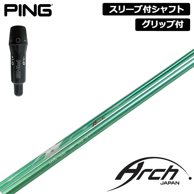 PING 完全無欠捩り付 立て坑 ARCH 164α 作り付ける アーチ形 アルファ 【新品】いの一番 410 425 捩り 手持ち部分付き添い人 変数式捩り カスタム