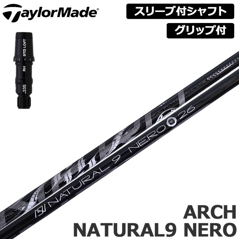 仕立て屋お手伝いさん 完全無欠捩り付 立て坑 ARCH Natural 9 NERO 作り付ける アーチ形 ネロ 自然的9 【新品】Taylor Made 捩り 手持ち部分付き添い人 変数式捩り カスタム