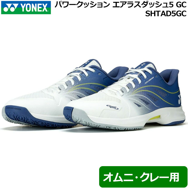 YONEX ヨネックス 力強さ座布団 エアラスダッシュ5 GC オムニ・クレー用 SHTAD5GC 100 白いこと×米国海軍【新品】UAAR 硬式庭球 軟式庭球 メンズ  レディース レディス 御坊っちゃん