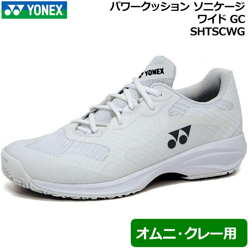 YONEX ヨネックス 庭球シューズ 力強さ座布団 ソニケージ 広々とした GC オムニ・クレー用 SHTSCWG (011)白いこと 【お取寄】【新品】 4E 置き目とり捨てる メンズ レディース 御坊っちゃん キッズ
